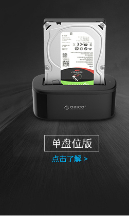 奥睿科（ORICO）移动硬盘盒底座USB3.0外置盒子 2....
