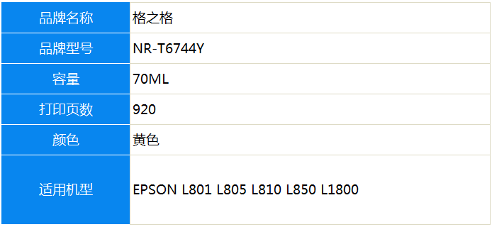 格之格T6741墨水NR-T6744Y适用爱普生L801 L805 L810 L850 L1800等墨仓式打印机6744黄色墨水-京东