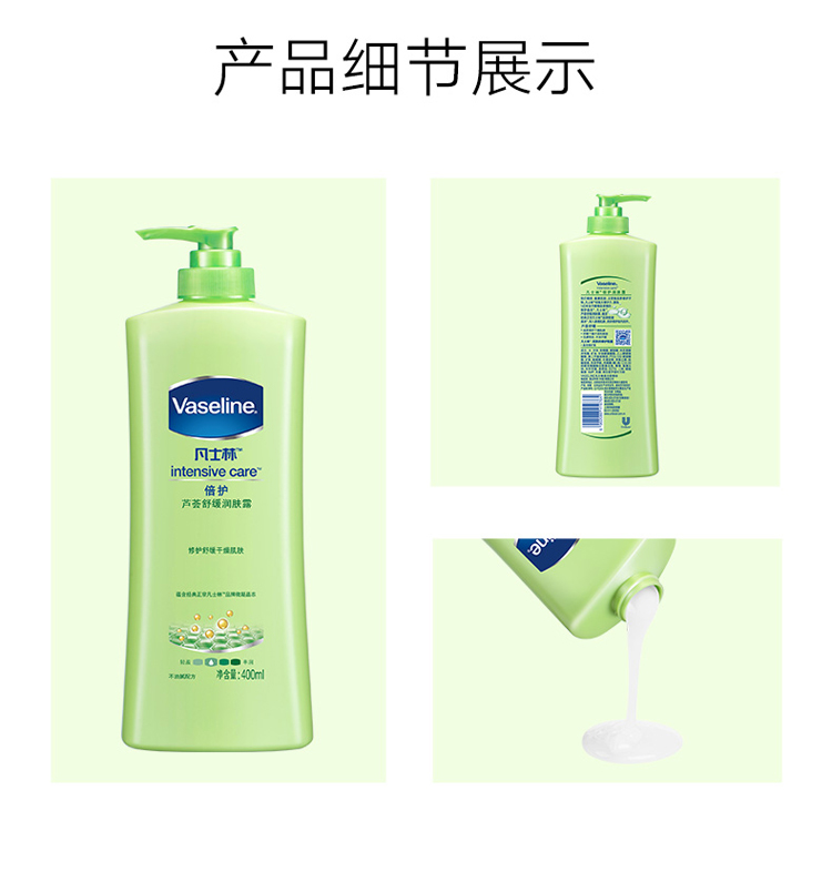 凡士林(Vaseline)润肤露 倍护 芦荟舒缓400ml（身体乳/润体乳）(新老包装随机发货)-京东