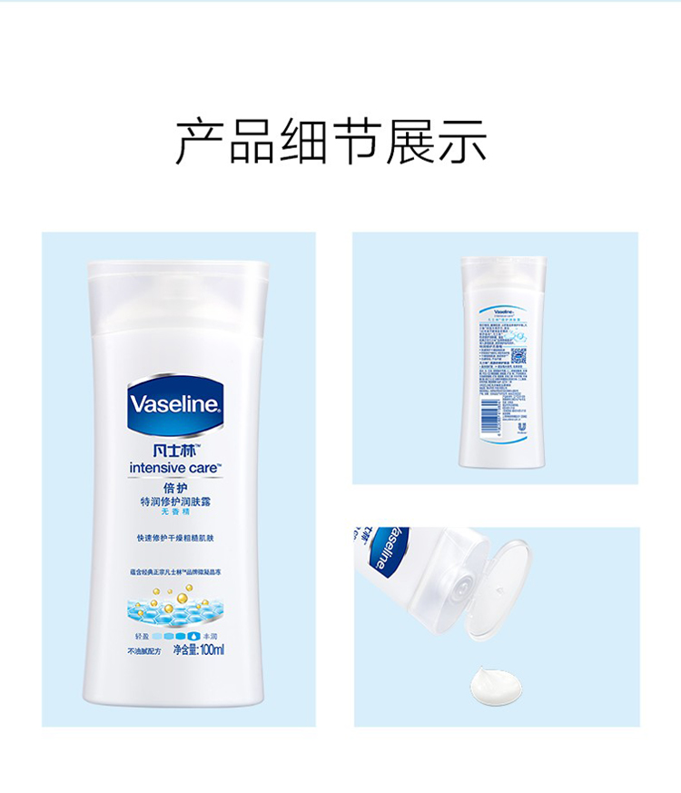 凡士林(Vaseline)润肤露 特润 无香精100ml（身体乳/润体乳）(新老包装随机发货)-京东