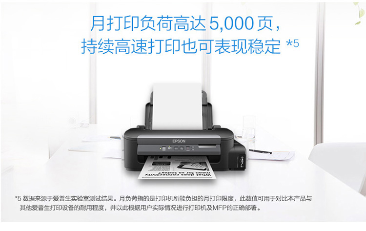 爱普生（EPSON）M105 黑白无线打印机 墨仓式中的“商务仓”-京东