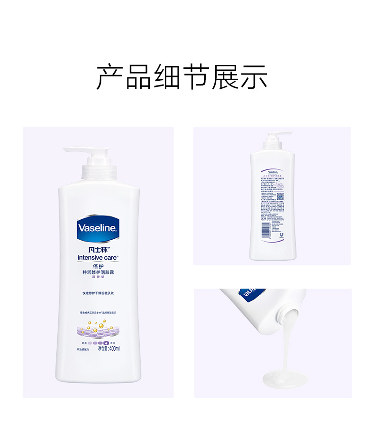 凡士林(Vaseline)润肤露 特润 修护清香400ml（身体乳/润体乳）(新老包装随机发货)-京东