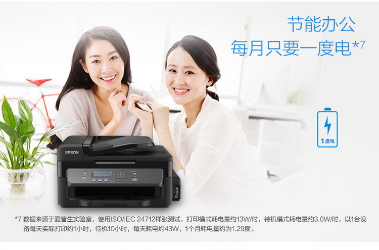 爱普生（EPSON）M205 黑白无线一体机 墨仓式中的“商...-京东