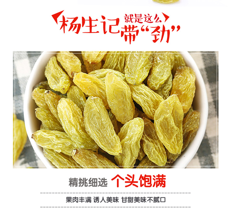 杨生记 蜜饯果干 零食新疆特产 无核白葡萄干150g/袋-京东