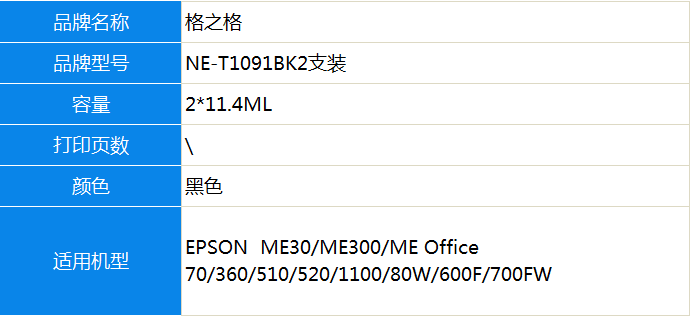 格之格T1091黑色墨盒NE-T1091BK 2支装适用爱普...-京东