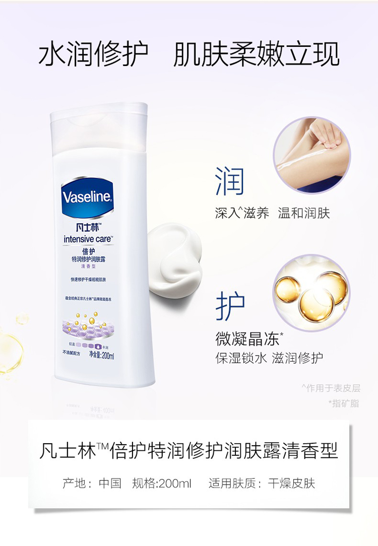 凡士林(Vaseline)润肤露 特润 修护清香200ml（身体乳/润体乳）(新老包装随机发货)-京东