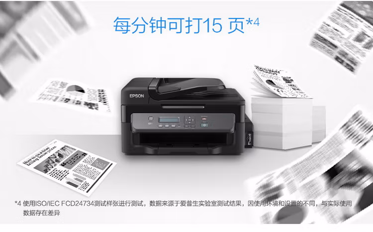 爱普生（EPSON）M205 黑白无线一体机 墨仓式中的“商务仓”-京东