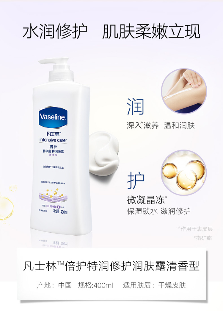 凡士林(Vaseline)润肤露 特润 修护清香400ml（身体乳/润体乳）(新老包装随机发货)-京东