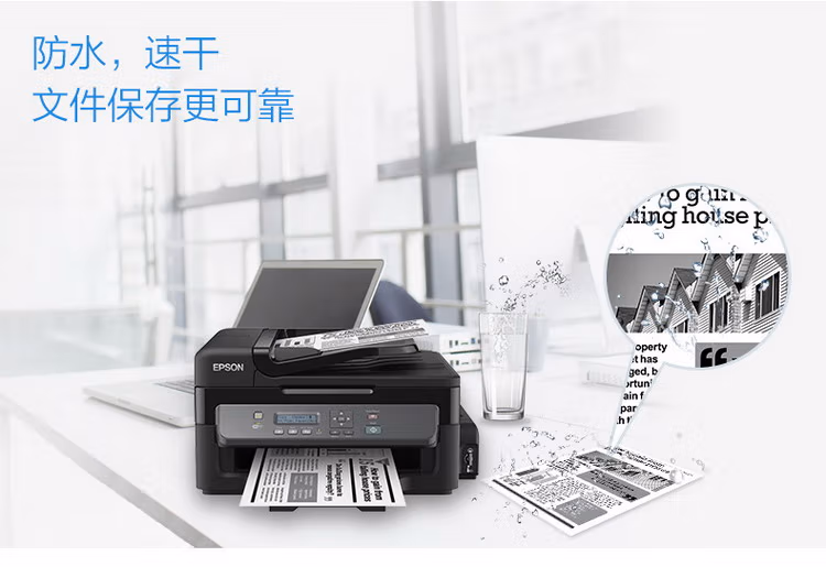 爱普生（EPSON）M205 黑白无线一体机 墨仓式中的“商务仓”-京东
