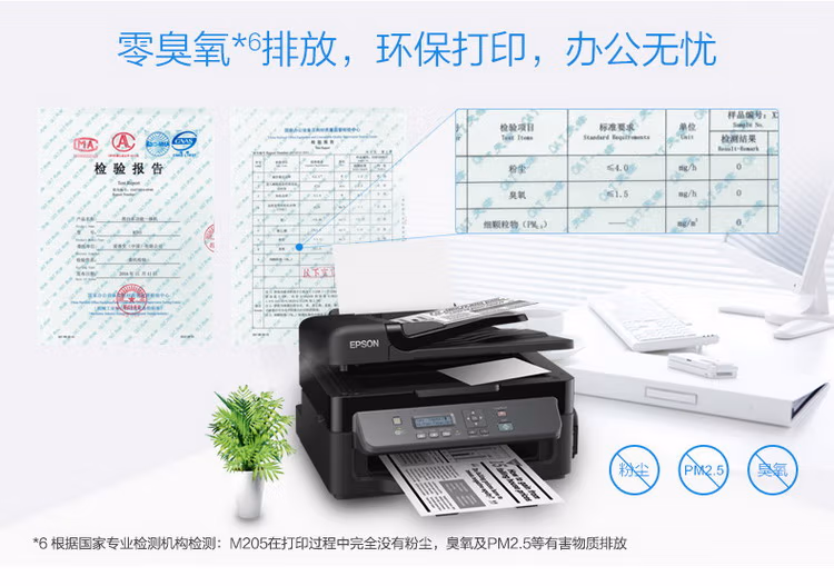 爱普生（EPSON）M205 黑白无线一体机 墨仓式中的“商务仓”-京东