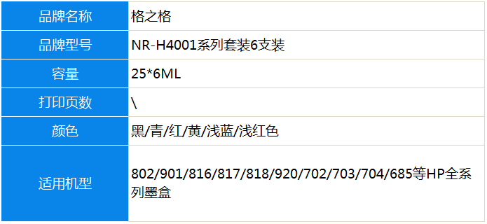 格之格NR-H4001彩色填充墨水6支套装适用HP802 9...-京东