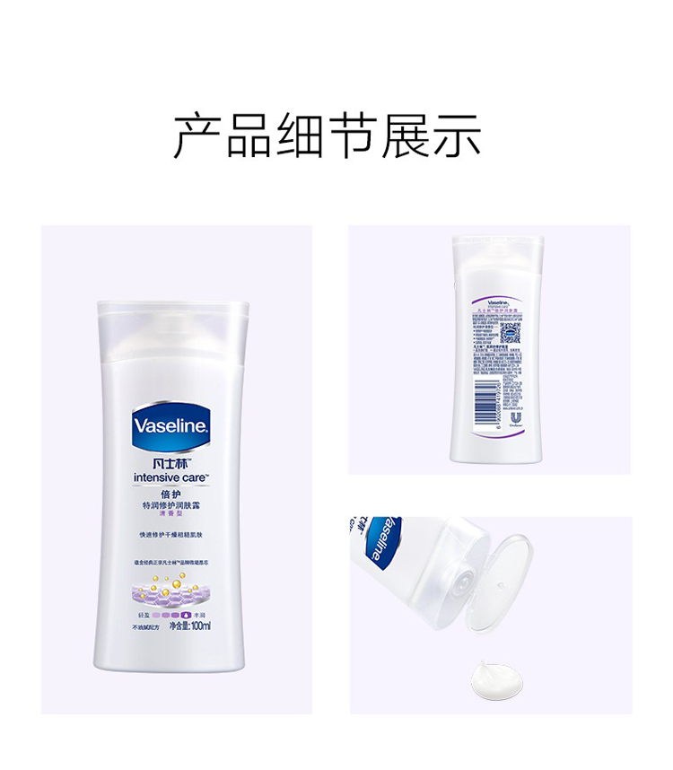 凡士林(Vaseline)润肤露 特润 修护清香100ml（身体乳/润体乳）(新老包装随机发货)-京东