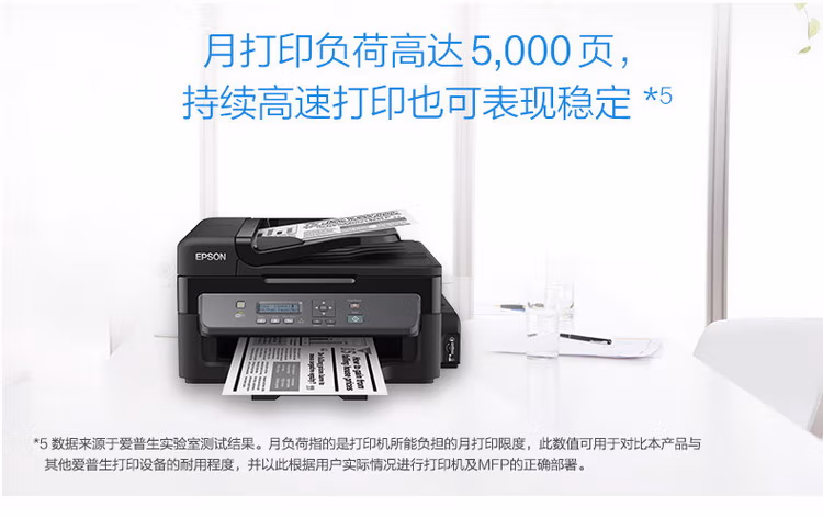 爱普生（EPSON）M205 黑白无线一体机 墨仓式中的“商务仓”-京东