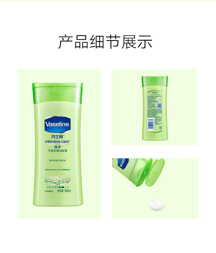 凡士林(Vaseline)润肤露 倍护 芦荟舒缓100ml（身体乳/润体乳）(新老包装随机发货)-京东