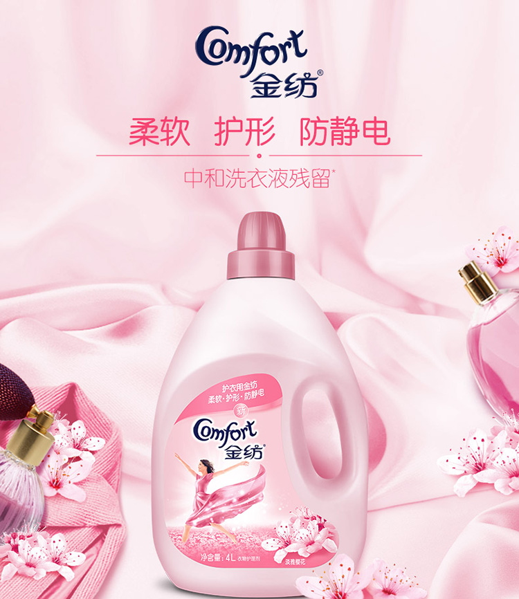 金纺衣物护理剂淡雅樱花瓶装 4l (手洗机洗两用 柔顺剂)-京东