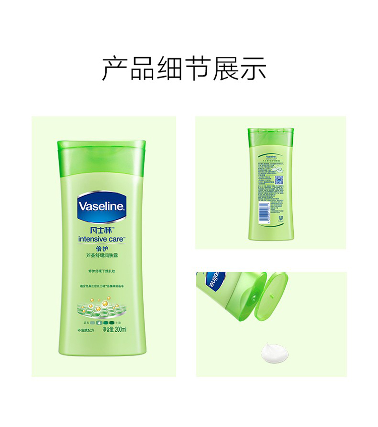 凡士林(Vaseline)润肤露 倍护 芦荟舒缓 200ml（身体乳/润体乳）(新老包装随机发货)-京东