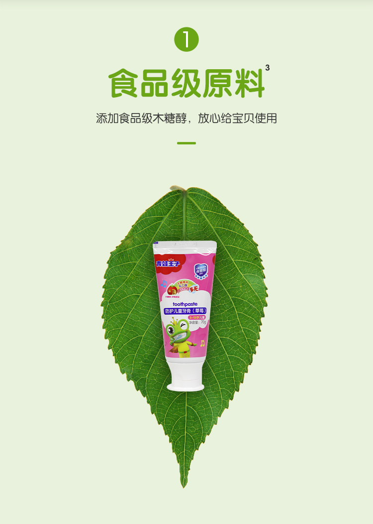 青蛙王子牙膏儿童牙膏防护牙膏312岁草莓70g