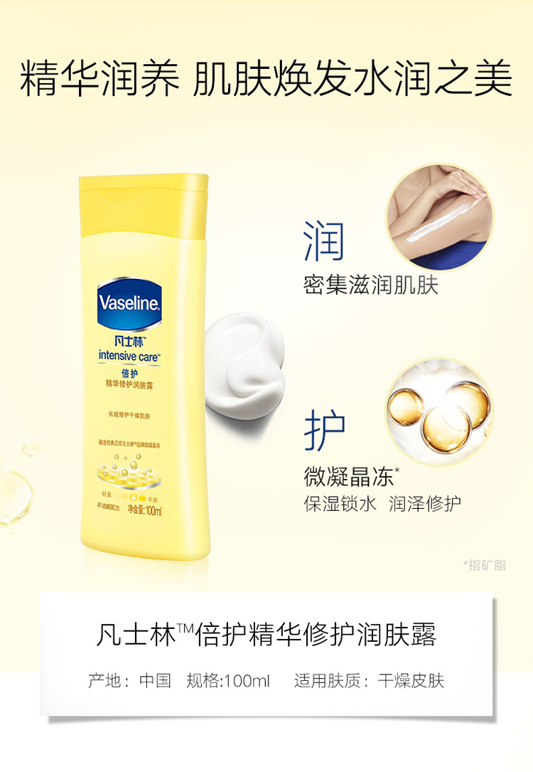 凡士林(Vaseline)润肤露 倍护 精华修护100ml（身体乳/润体乳）(新老包装随机发货)-京东