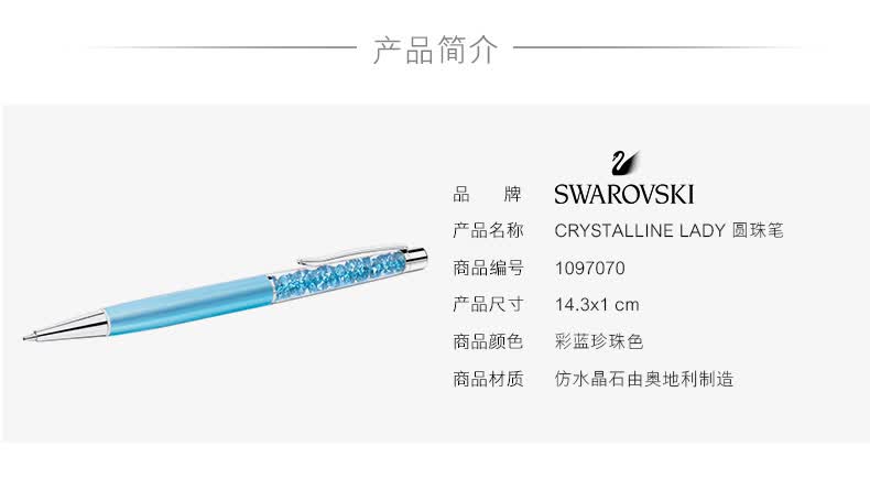 SWAROVSKI 施华洛世奇 blue pear 彩蓝珍珠色女士圆珠笔 1097070-京东
