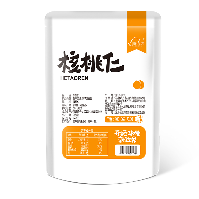 新边界 核桃仁500g（20袋）2025新货新疆185头路整仁特产独立包装