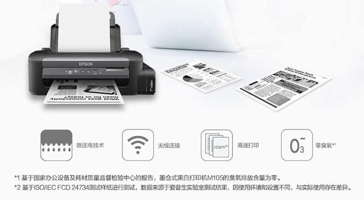 爱普生（EPSON）M105 黑白无线打印机 墨仓式中的“商务仓”-京东