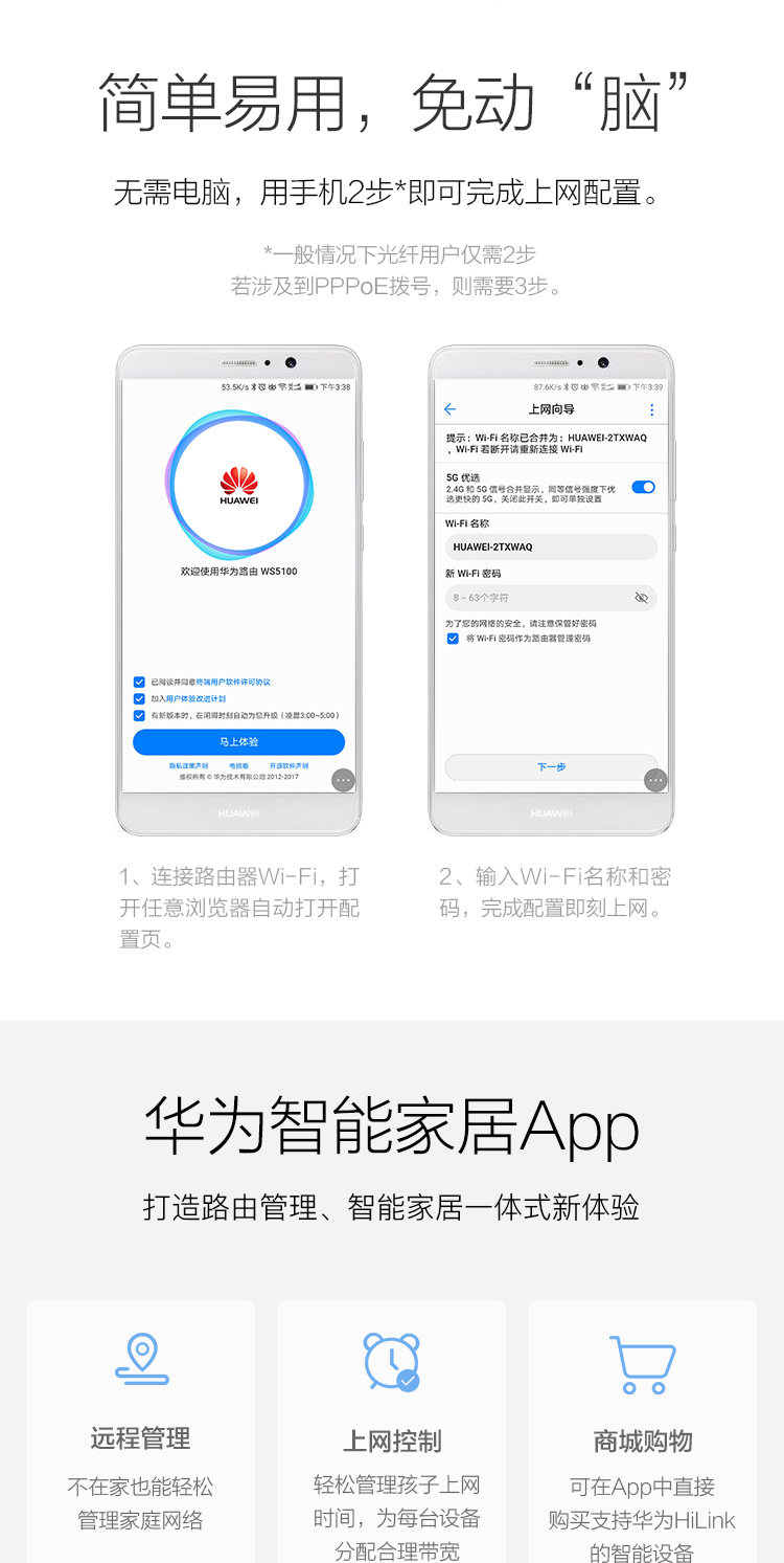 华为（HUAWEI）WS5100 智慧家庭 WiFi 1200M双频智能无线路由器-京东