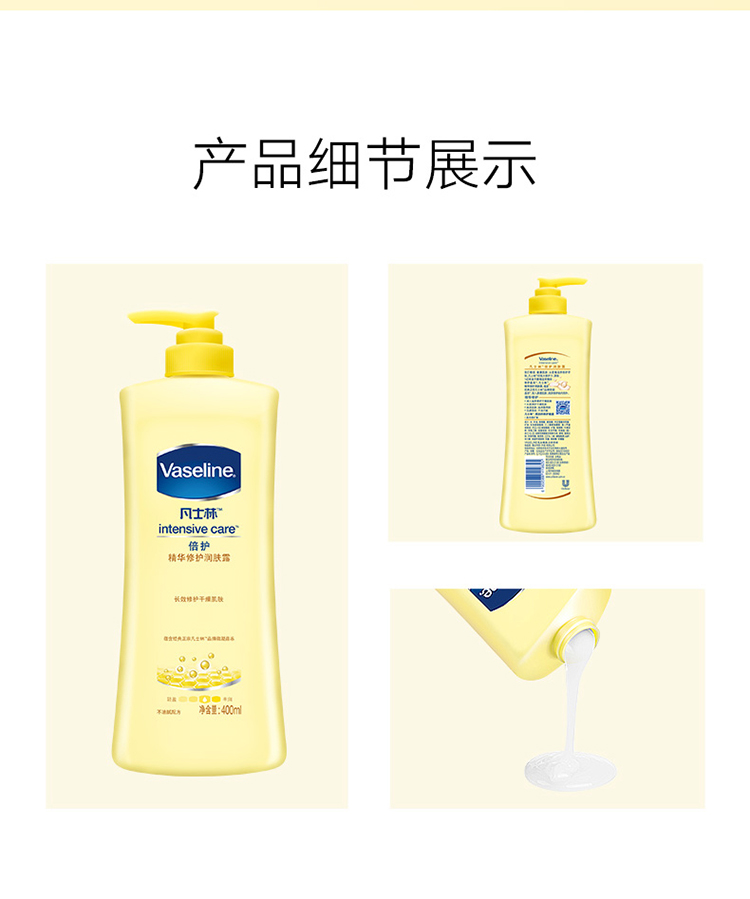 凡士林(Vaseline)润肤露 倍护 精华修护400ml（身体乳/润体乳）(新老包装随机发货)-京东