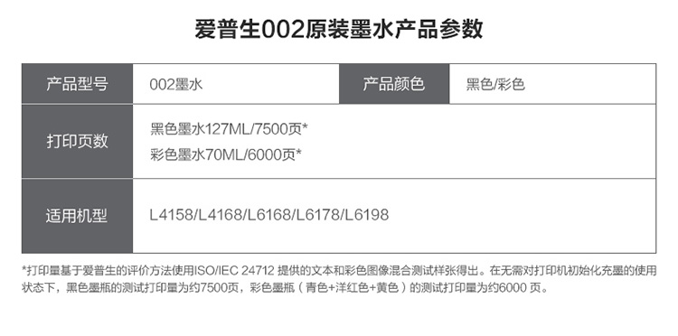 爱普生（EPSON）002青色墨水瓶（适用L4158/L4168/L6168/L6178/L6198）-京东