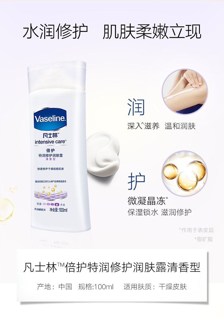 凡士林(Vaseline)润肤露 特润 修护清香100ml（身体乳/润体乳）(新老包装随机发货)-京东