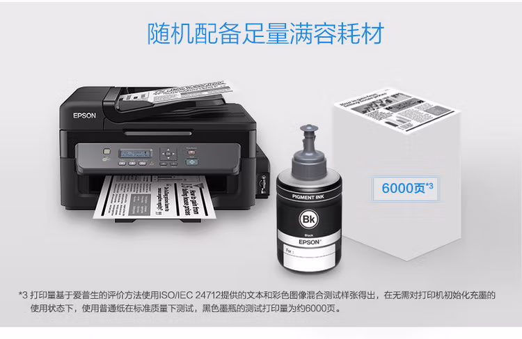 爱普生（EPSON）M205 黑白无线一体机 墨仓式中的“商务仓”-京东