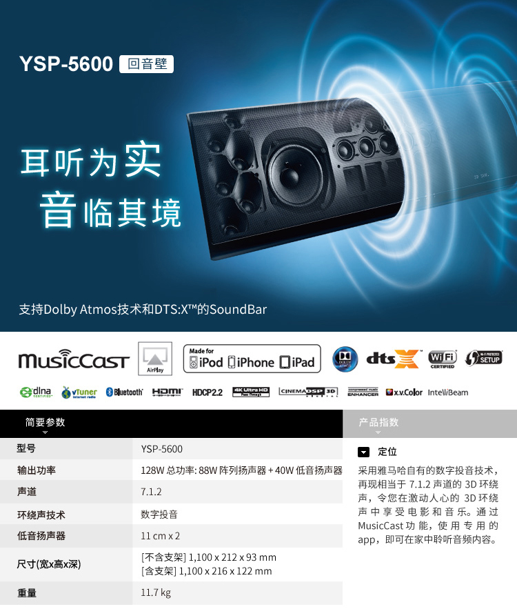 雅马哈(yamaha)ysp-5600 音响 音箱 回音壁 家庭影院 杜比全景声 平板
