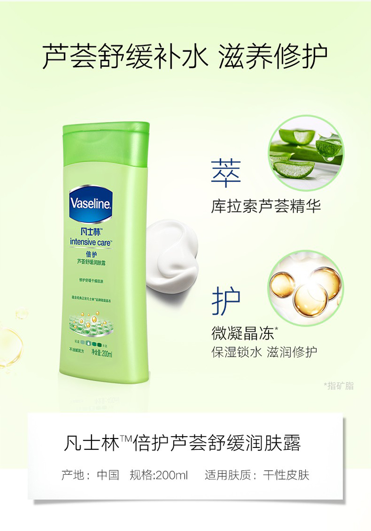 凡士林(Vaseline)润肤露 倍护 芦荟舒缓 200ml（身体乳/润体乳）(新老包装随机发货)-京东