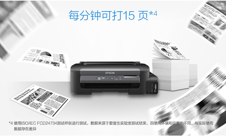 爱普生（EPSON）M105 黑白无线打印机 墨仓式中的“商务仓”-京东