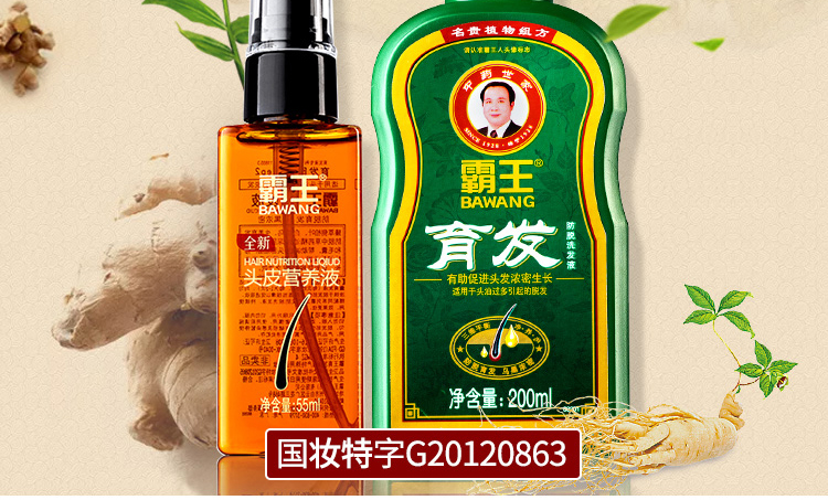 霸王育发防脱洗发液200ml+头皮营养液生姜汁防脱发控油洗发...-京东