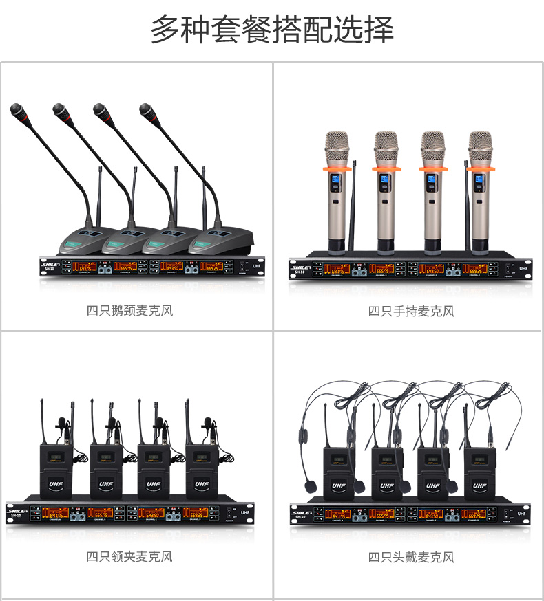 狮乐（SHILE） SH10U段无线话筒一拖四会议鹅颈手持头戴耳麦领夹培训麦克风套装 主机+1只领夹+3只鹅颈话筒-京东