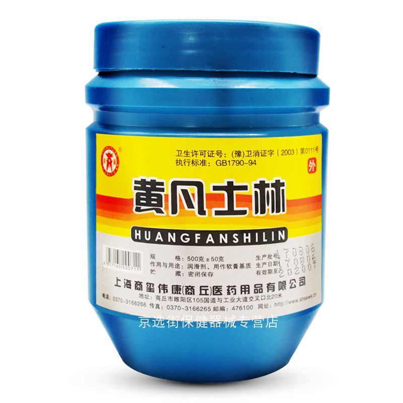 名德医用白凡士林油成人儿童纱布基质软膏润滑剂润滑油500ml一瓶白