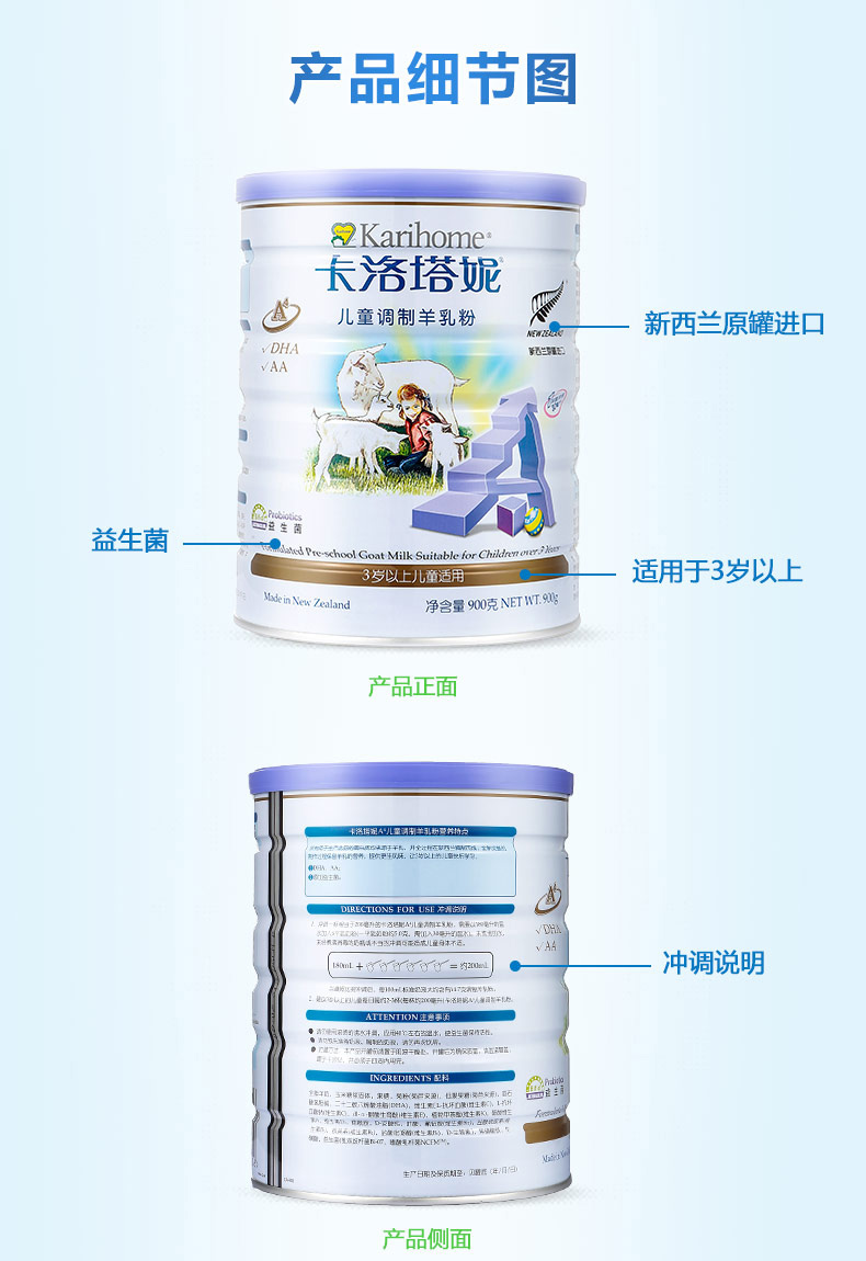 卡洛塔妮(karihome) 儿童调制羊乳粉 4段900克(3-6岁儿童适用)