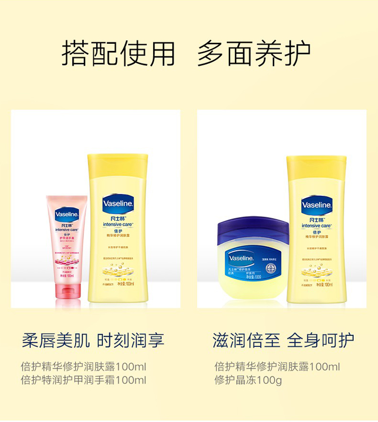 凡士林(Vaseline)润肤露 倍护 精华修护100ml（身体乳/润体乳）(新老包装随机发货)-京东