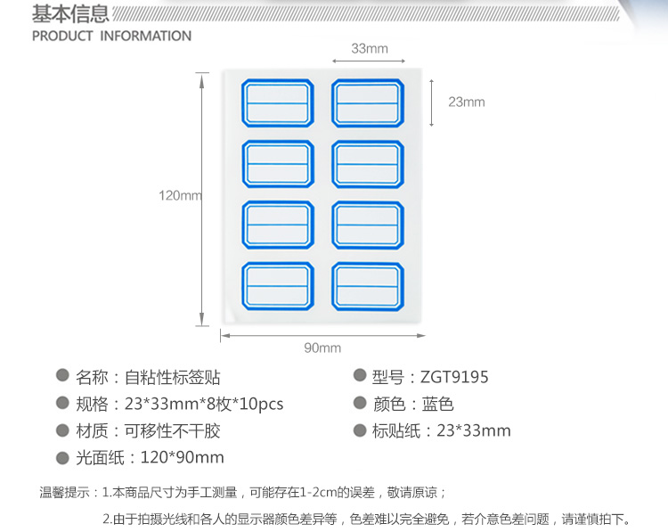 广博(GuangBo)80枚装不干胶标签贴纸23*33mm/自粘性标贴纸ZGT9195-京东