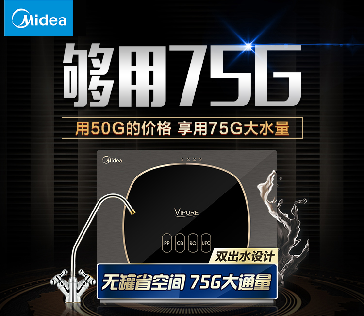 美的（Midea）家用净水器净水机 75加仑无桶双出水 1:1低废水3年长寿滤芯净水器（C4)MRC1695A-75G-京东