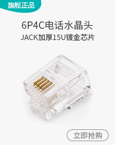 海乐（Haile）HT-4P4C-50 高品质4P4C电话机...