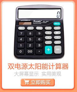 广博（GuangBo）双电源太阳能计算器桌面计算机NC-83...