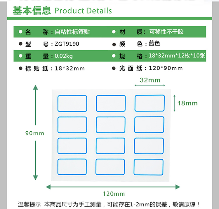 广博(GuangBo)120枚装不干胶标签贴纸18*32mm/自粘性标贴纸ZGT9190-京东