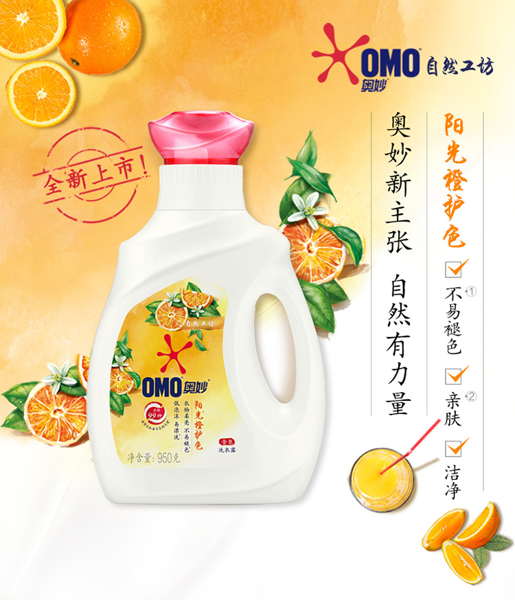 奥妙 洗衣液 自然工坊阳光橙护色 洗衣露0.95kg