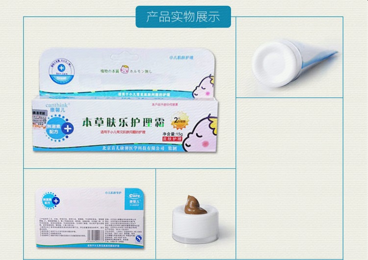 康馨儿(canthink )本草肤乐护理霜 肤乐霜 婴儿湿疹膏 湿疹霜 儿童