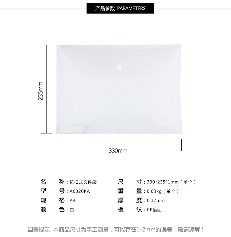 广博(GuangBo)10只装A4透明文件袋/按扣档案袋/资料袋 A6320KA-京东