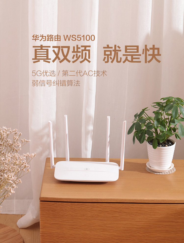 华为（HUAWEI）WS5100 智慧家庭 WiFi 1200M双频智能无线路由器-京东