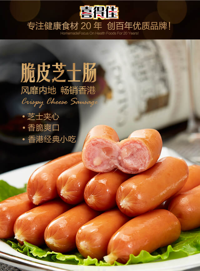 喜得佳 脆皮芝士肠 芝士夹心  火腿肠香肠 200g 出口香...-京东