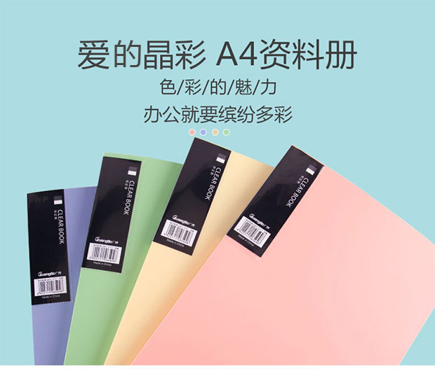 广博(GuangBo)4只装4色30页A4资料册/彩色文件册/办公用品 晶彩A9053-京东