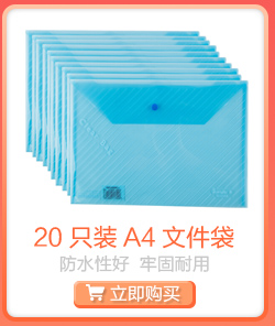 广博(GuangBo)20只装A4透明文件袋/按扣档案袋/资...-京东